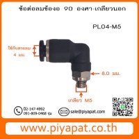 PL04-M5 รูปโชว์6